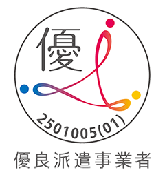 優良派遣事業者行動指針